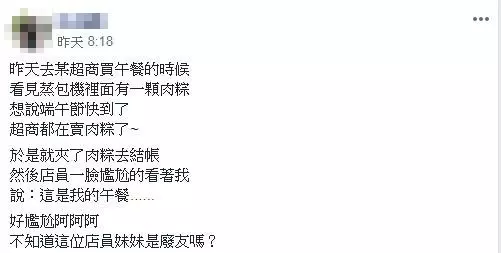 便利商店夾肉粽結帳…店員妹妹臉色一變「神回」超尷尬!網友笑翻:笑到飆眼淚阿