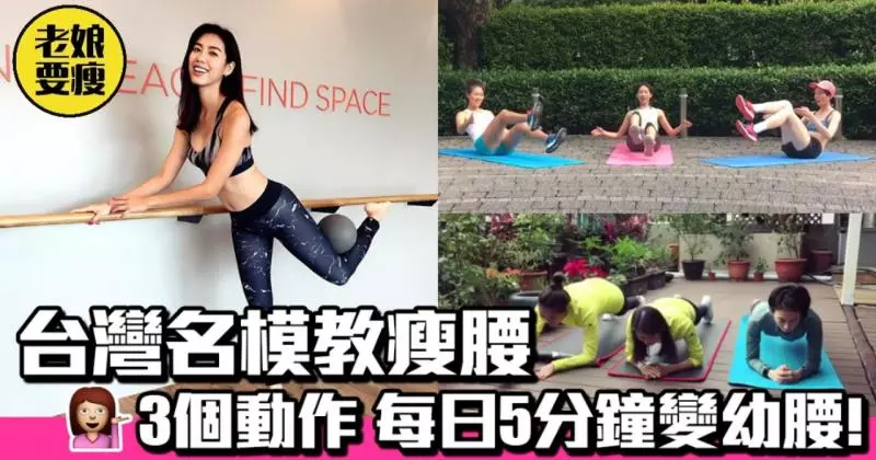 蜜桃臀達成!跟著可彤和又立,4個動作練出可口臀
