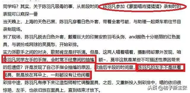 陳羽凡吸毒早露端倪,除了上《蒙面》毒癮發作之外,又發現新證據