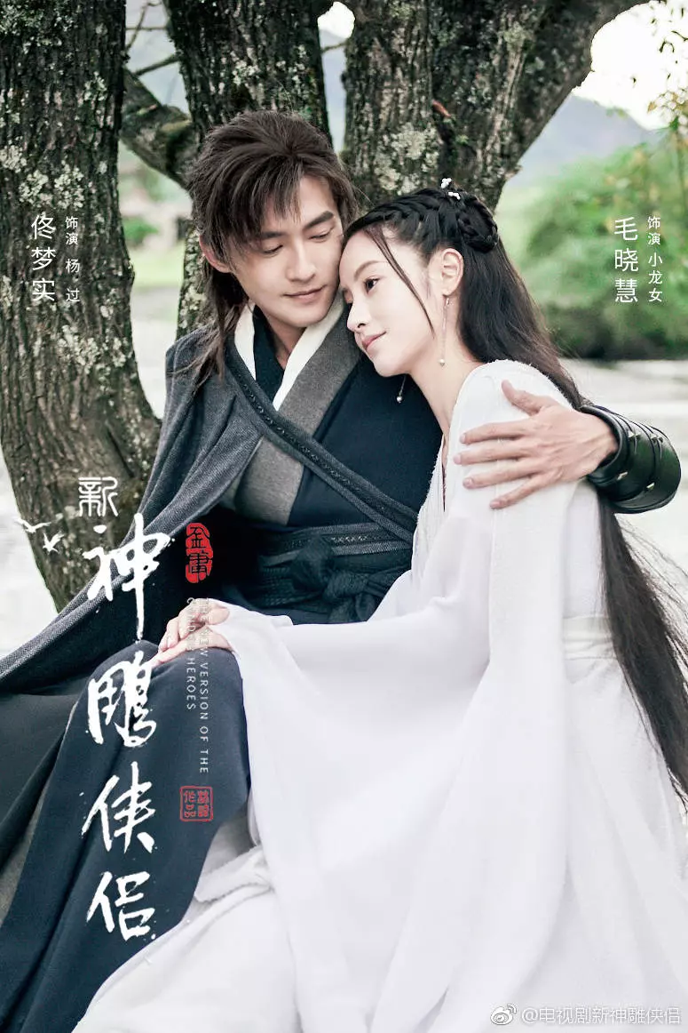 2018 新《神鵰俠侶》小龍女是她! 大家覺得怎麼樣?