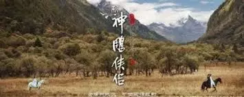2018 新《神鵰俠侶》小龍女是她! 大家覺得怎麼樣?