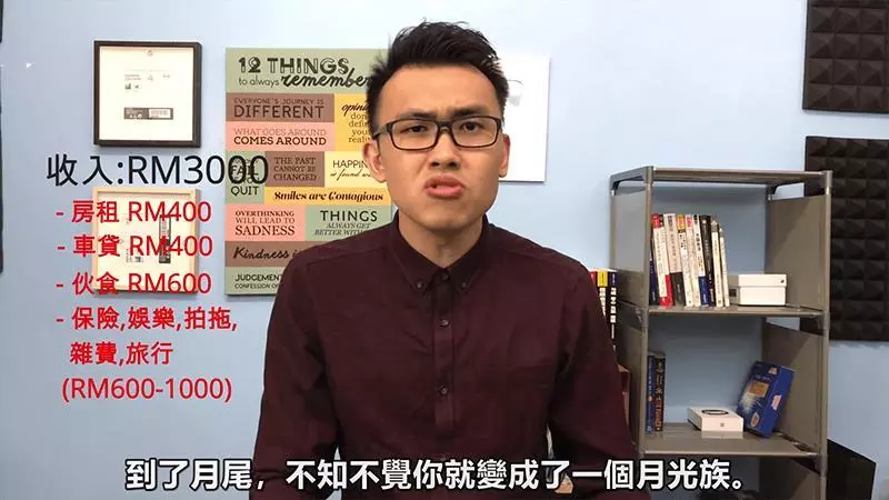 【不要再當月光族!】大馬網友月薪RM1800!做了「這3件事」後一個月竟能存下一千!