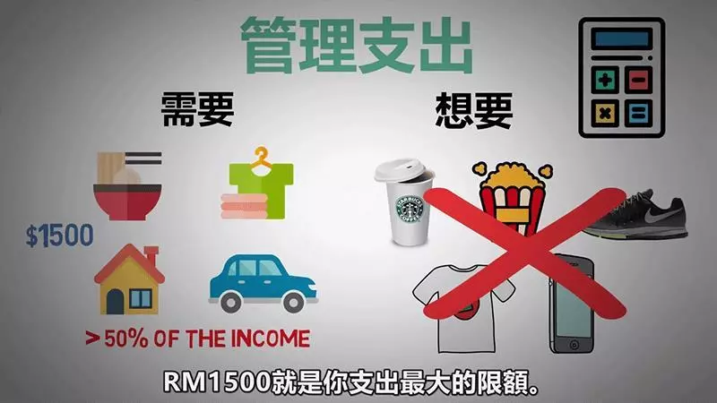 【不要再當月光族!】大馬網友月薪RM1800!做了「這3件事」後一個月竟能存下一千!