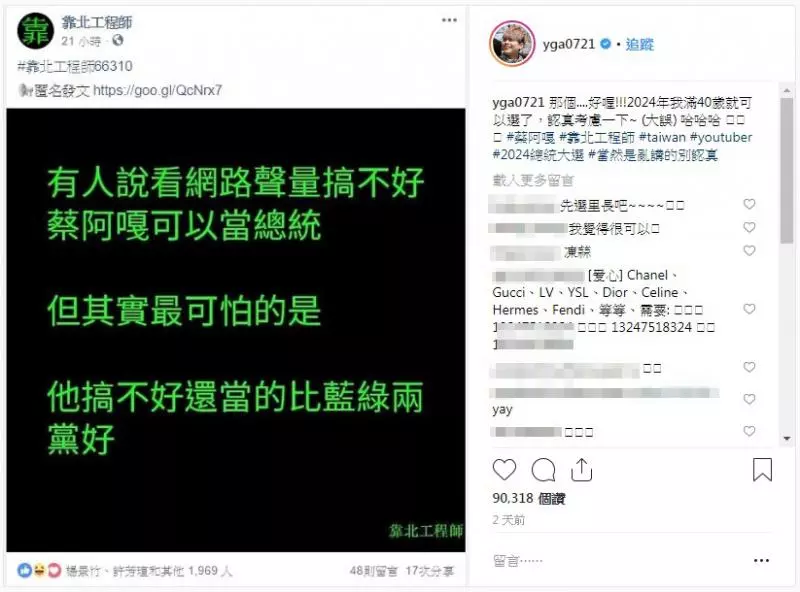 鄉民推「網紅內閣名單」蔡阿嘎高票當總統 一看國防部長...直接讓你哭著叫媽媽!