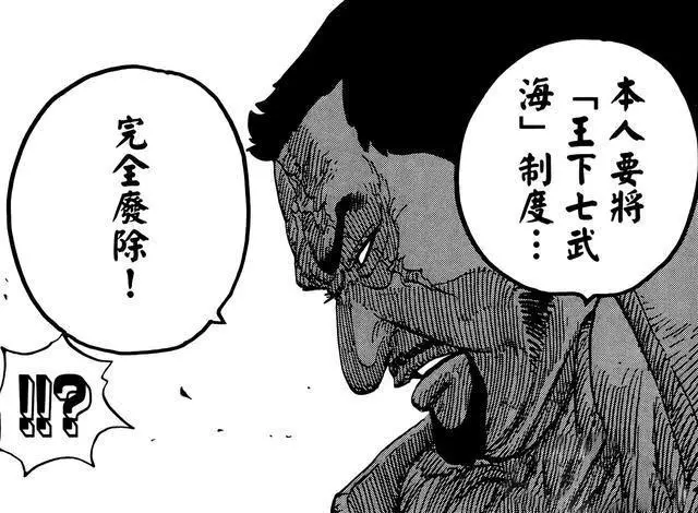 海賊王:11位七武海的辛酸歷程,最悲慘的組織,沒有之一