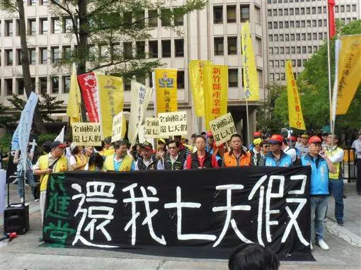勞團要求「還我7天假」　政院回應了