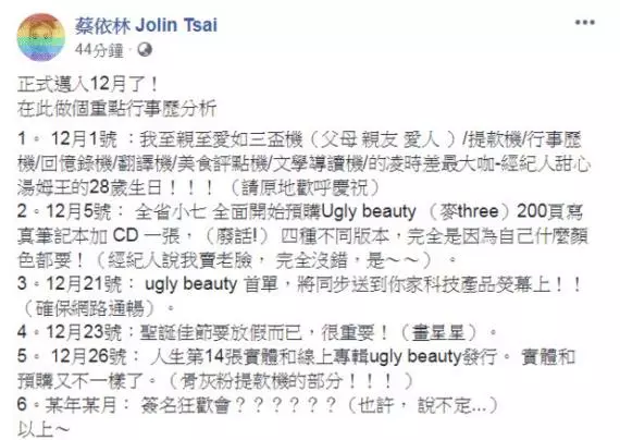 近日,蔡依林網上官宣6件事,發文的口吻非常可愛嬌俏