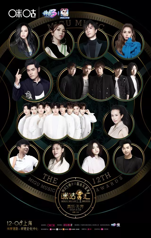 每次演唱會都嗨爆全場的五月天、周杰倫,都來神武3·咪咕匯了!