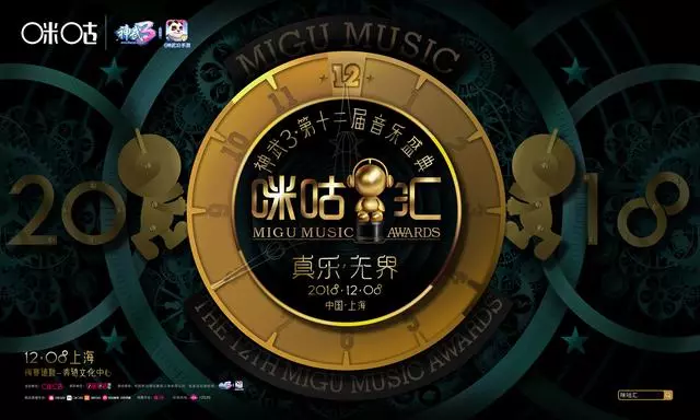 每次演唱會都嗨爆全場的五月天、周杰倫,都來神武3·咪咕匯了!