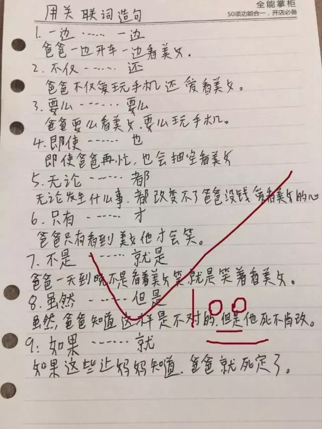 媽媽看了兒子造句,立馬要離婚,老師竟給滿分?爸爸卻不敢回家