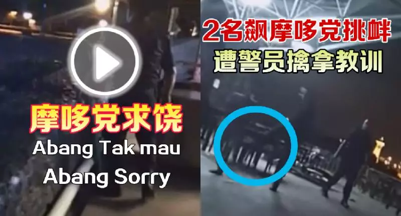 ◤真的活該◢ 2名飆摩哆黨【挑釁警員】下場GG了