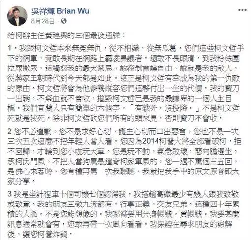 不是柯P死就是我死！吳祥輝遭警約談