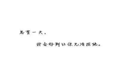 大氣,是你成功的底氣