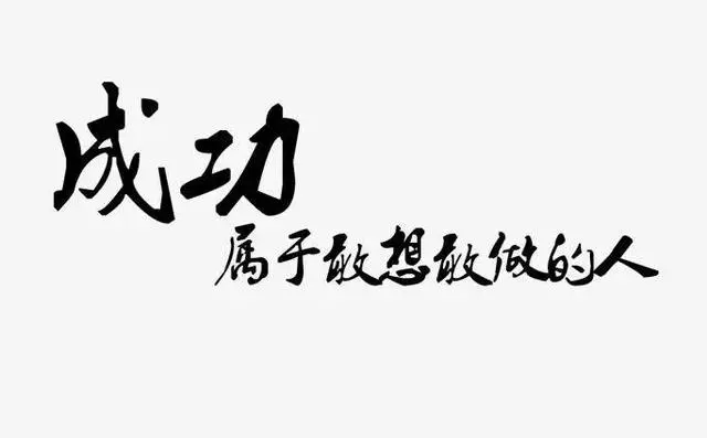 每天醒來,告訴自己:微笑才會美,努力才會成功!(超勵志)