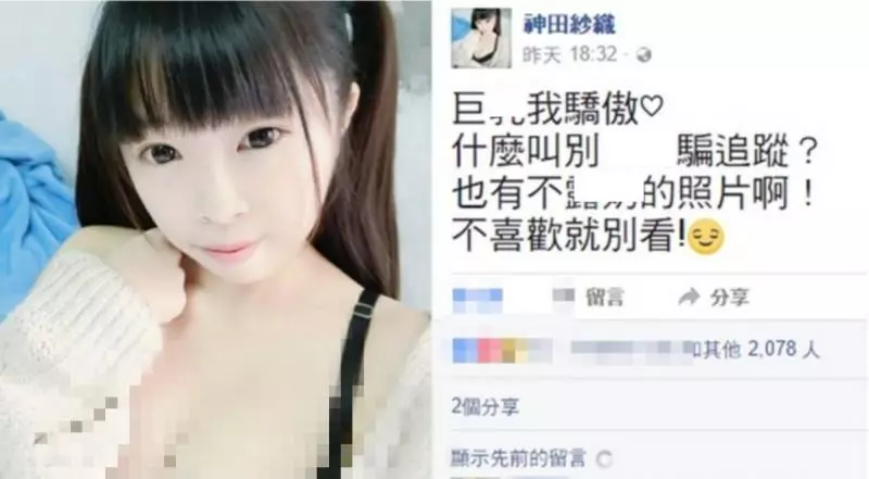 童顏網紅的『未修圖廬山真面目』大公開!騙很大讓網友們瞬間清醒狂