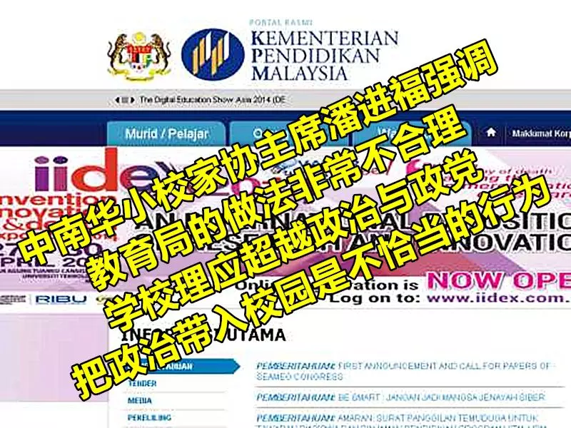 新聞回顧【這就是國陣政府!】雪州政府撥地中南華小喜獲校地,教育局阻校方出席儀式!大力分享!!!
