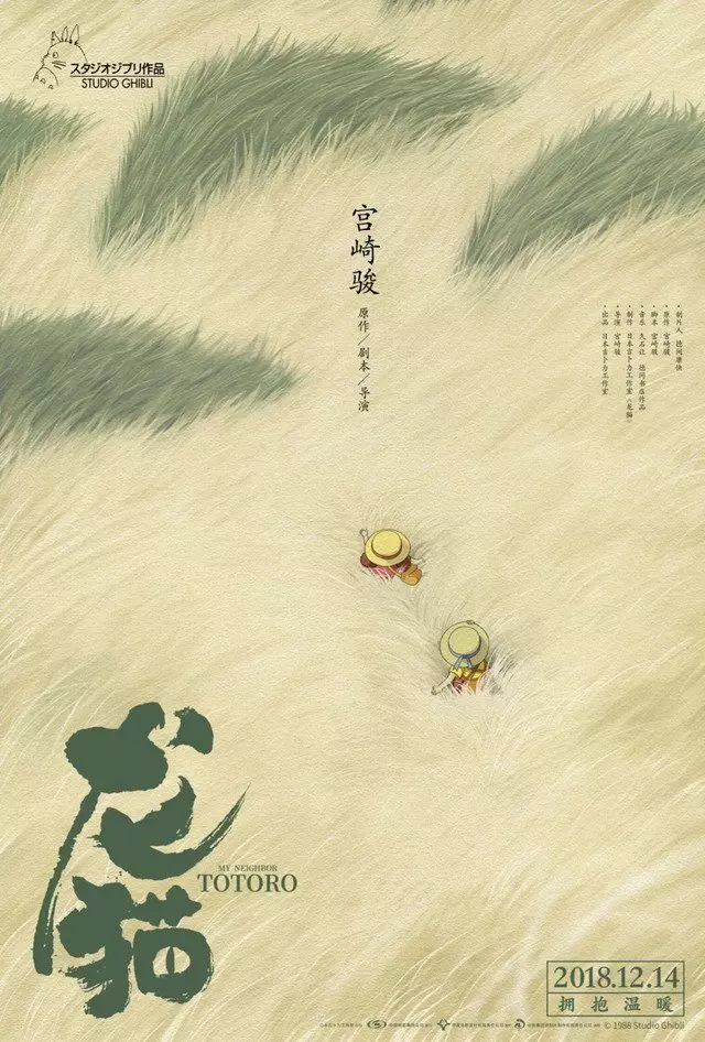 30年後…《龍貓》第一次在中國上映 海報里的秘密震撼日網友:神構思