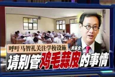 呼籲馬智禮關注學校設施 別理雞毛蒜皮小事