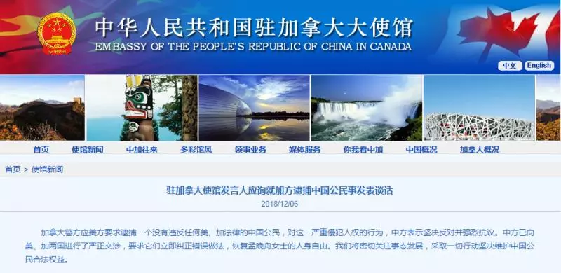 加拿大扣留任正非女兒,中方強烈抗議!