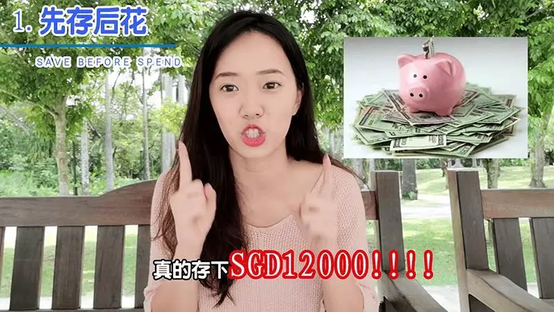【大馬正妹在新加坡工作!】她以前是個「月光族」!改用「這3個方法」存錢後,一年竟存下了RM36K!
