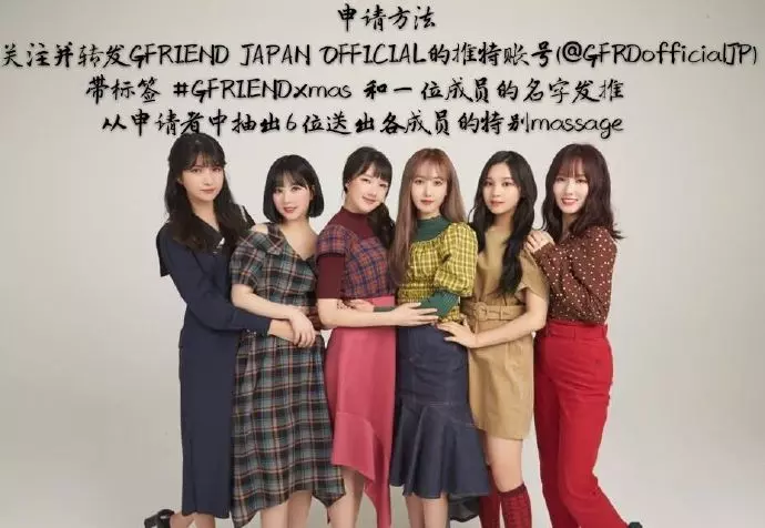 [GFRIEND][分享]181206 GFRIEND日本特別企劃：由小女友親自給你送上聖誕祝福信息