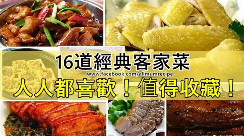 超齊全【傳統客家菜】人人都喜歡的美味菜肴!
