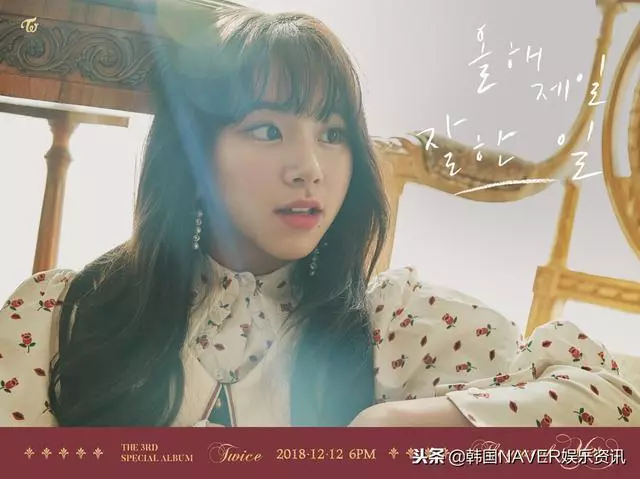 TWICE新曲《今年做得最好的事》:多賢、彩瑛、子瑜預告照公開!