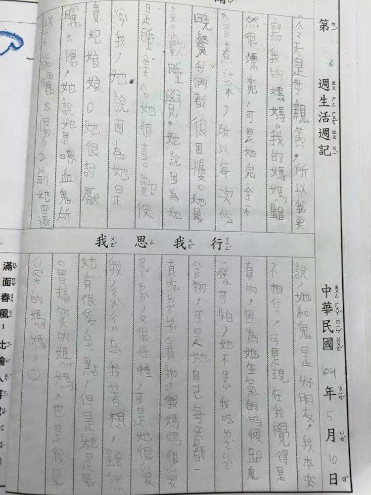 「我媽自稱貴妃!」 小二生週記狂賣母 媽媽沒臉去學校了