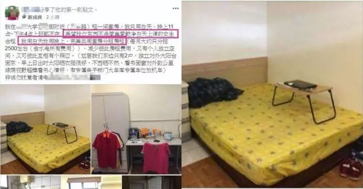 史上最狂徵室友! 大叔找學生妹合租1床「我用白天妳用晚上」 網狂酸:假日咧?