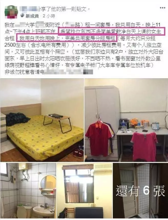 史上最狂徵室友! 大叔找學生妹合租1床「我用白天妳用晚上」 網狂酸:假日咧?