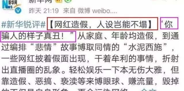 「網紅水泥妹」造假被看穿,新華網發文表態:你騙人的樣子真醜 -