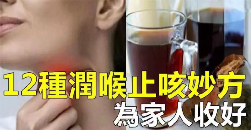 咽喉不舒服?12款【潤喉止咳】妙方食譜,為家人好好收藏起來!