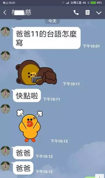 「11台語怎麼寫?」小三女兒急求救,爸爸「一串魔性答案」 讓眾網友笑翻天,還跟著念完!