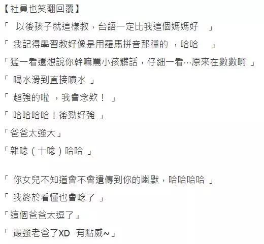 「11台語怎麼寫?」小三女兒急求救,爸爸「一串魔性答案」 讓眾網友笑翻天,還跟著念完!
