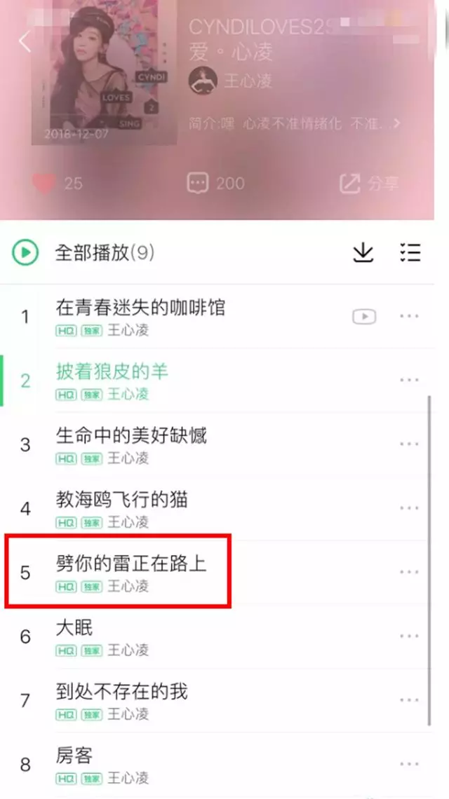 王心凌免費新專輯引網友盛讚,但歌名卻成為亮點,粉絲:給前任嗎