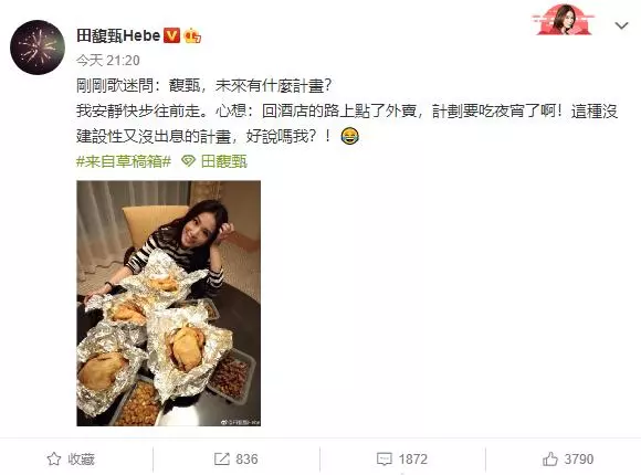 35歲田馥甄被歌迷問到未來的計劃,她的回覆超耿直,粉絲鼓勵