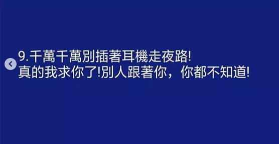女生出門時必看 關鍵時候可能可以救你一命哦