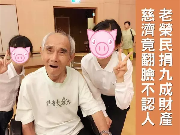 老榮民九成存款全部捐給慈濟,如今窮了卻得不到慈濟醫院社工的幫忙,竟翻臉不認人