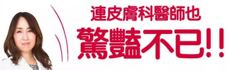 【告別眼周和脖子上的惱人脂肪粒!只花了1個月姊妹倆的皮膚都變得超光滑!