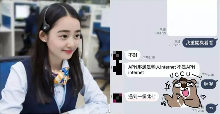 傳錯?他諮詢操作問題慘被客服罵北七 當對話過程公開竟讓網笑哭:她真的沒說錯啊