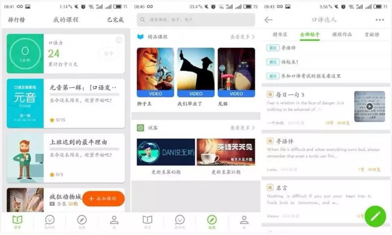 【不用找補習班了!】下載這5個學英語的APP就可以快速上手,輕鬆聽說讀English喲!