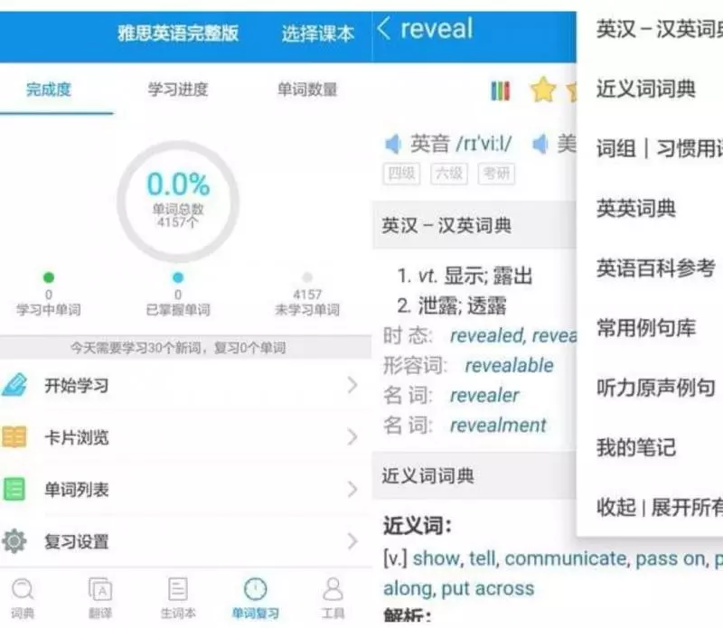 【不用找補習班了!】下載這5個學英語的APP就可以快速上手,輕鬆聽說讀English喲!