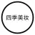 如何根據發色選眉色,選對了才美?附帶5款眉形