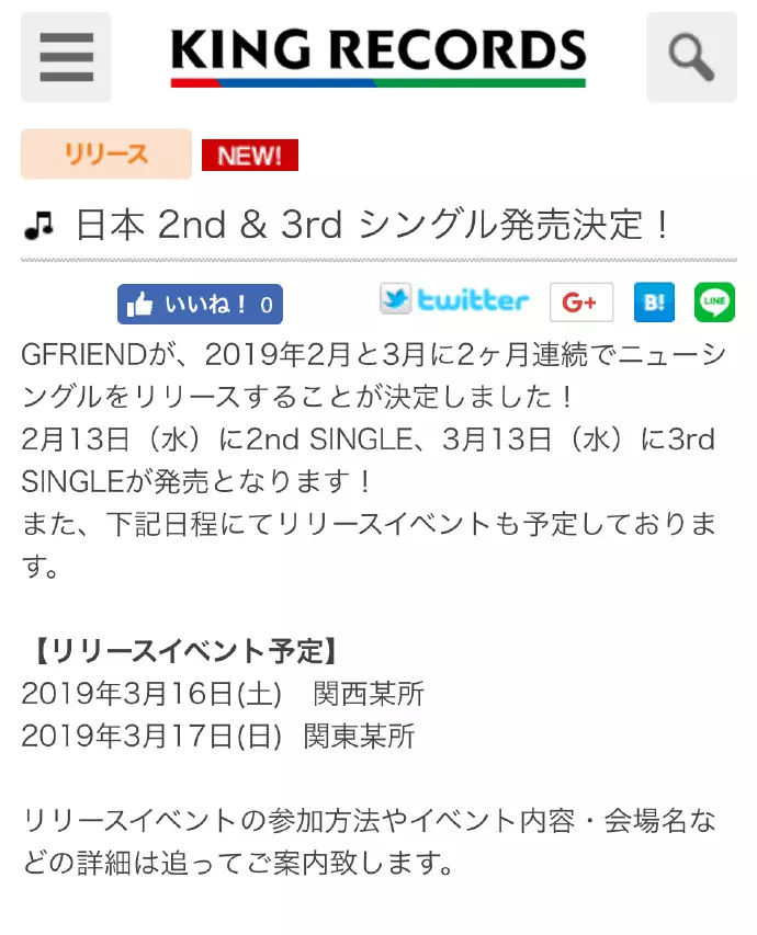 [GFRIEND][分享]181208 驚喜公開！GFRIEND將於明年2&3月連續發行日本單曲