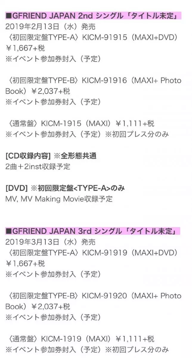 [GFRIEND][分享]181208 驚喜公開！GFRIEND將於明年2&3月連續發行日本單曲