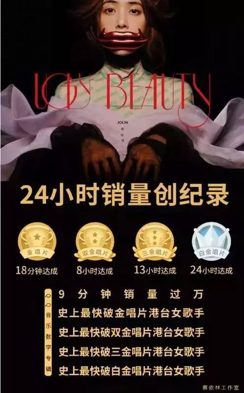 終於等到你!新專輯24小時連創4個記錄!網友:天后我只認蔡依林