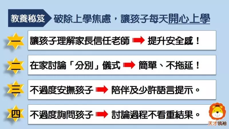 爸媽都在問:孩子不想去學校,我該怎麼辦?