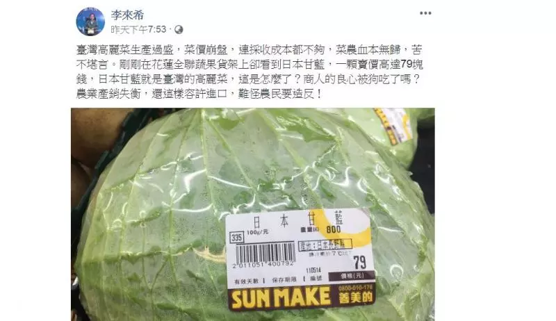 「難怪農民要造反!」李來希用圖揭高麗菜價崩原因