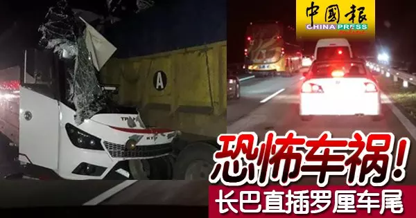 載有30名乘客的長途巴士,失控猛撞前方的拖格羅厘,長巴車頭更直撞入羅厘尾部,造成巴士司機和4名乘客受傷