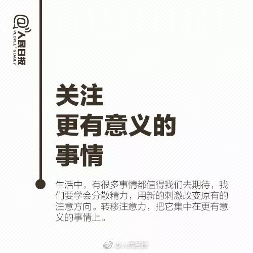 你不是不努力,而是太焦慮!人民日報教你9招,讓你人生不再迷茫